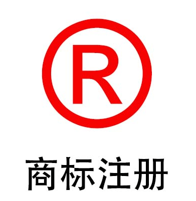 霸州注冊商標三招鑒別代理機構，商標代理如何選？